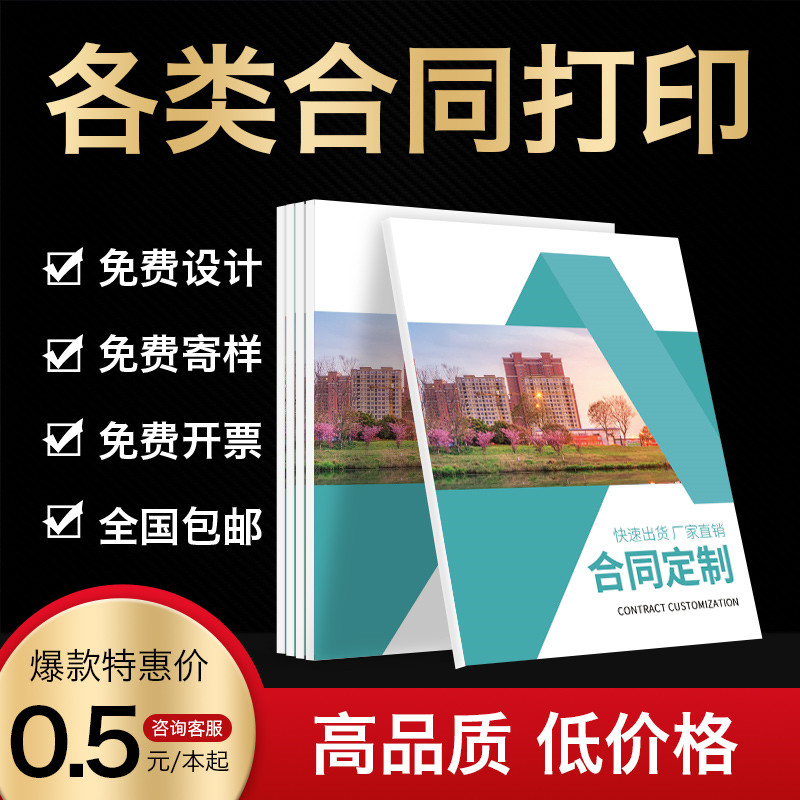 合同、畫冊(cè)封面